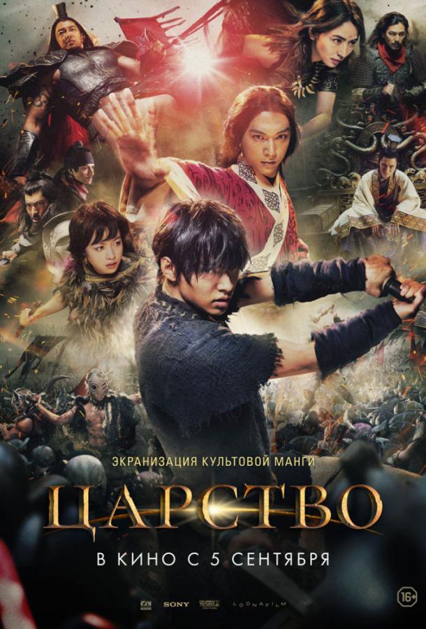 Фильм Царство (2019) смотреть онлайн в хорошем качестве