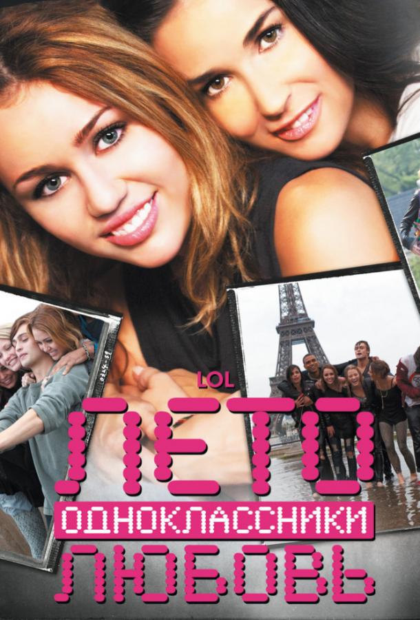 Фильм Лето. Одноклассники. Любовь (2012) смотреть онлайн
